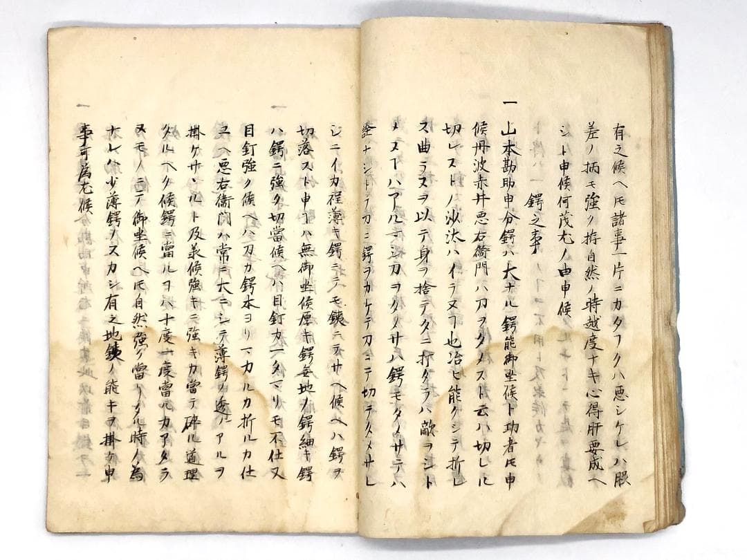 【 武具要説/武道心鑑/卜傳百首 】　江戸期書写本　高坂弾正・塚原卜伝