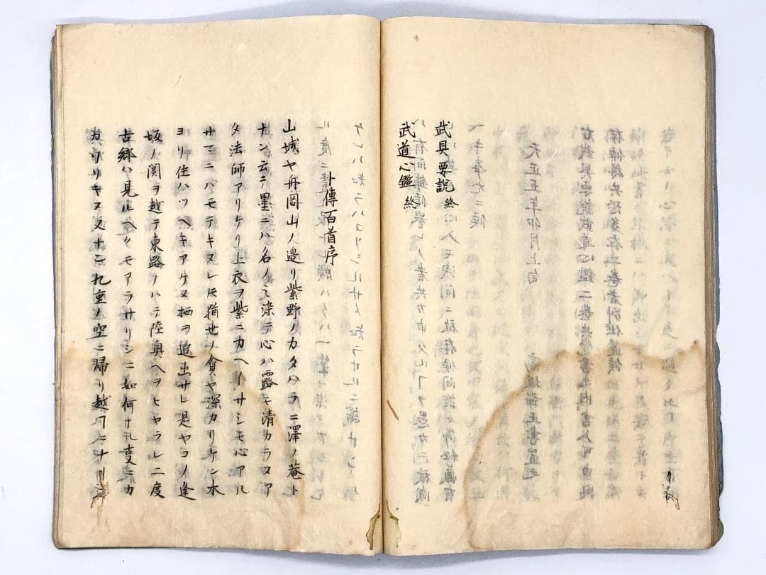 【 武具要説/武道心鑑/卜傳百首 】　江戸期書写本　高坂弾正・塚原卜伝