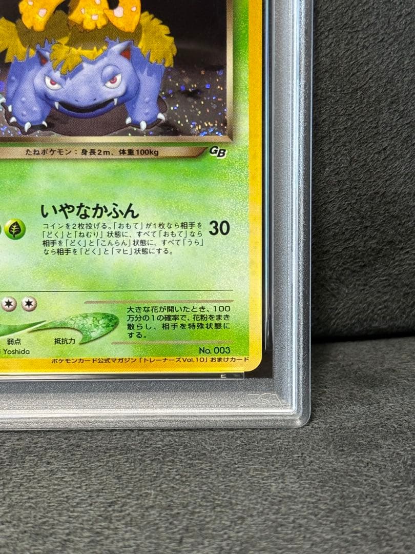 【PSA9】 旧裏　わるいフシギバナ