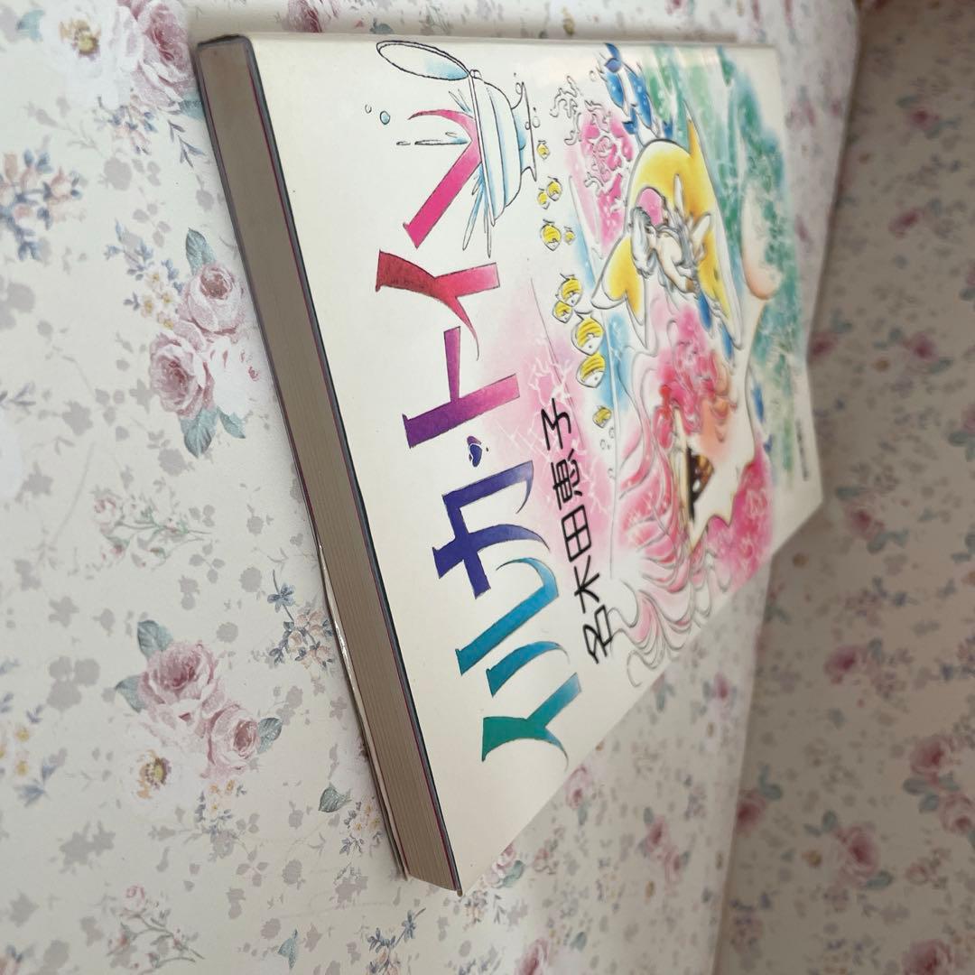 【希少•絶版】イルカトイレ　いがらしゆみこ　名木田恵子　 小説　★おまけ付き★