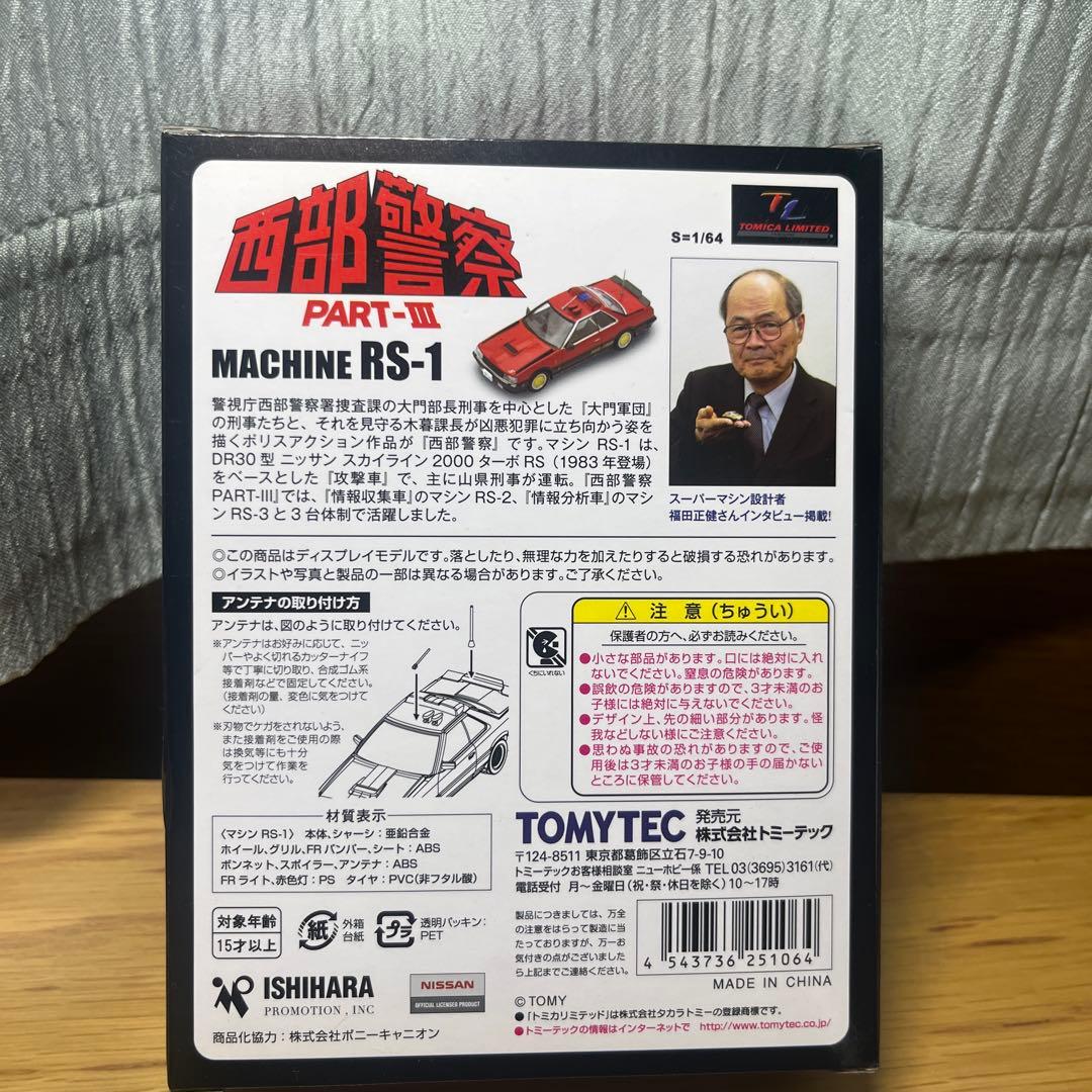 r*u様 TOMYTEC 西部警察 PART-III 箱中身ともに美品