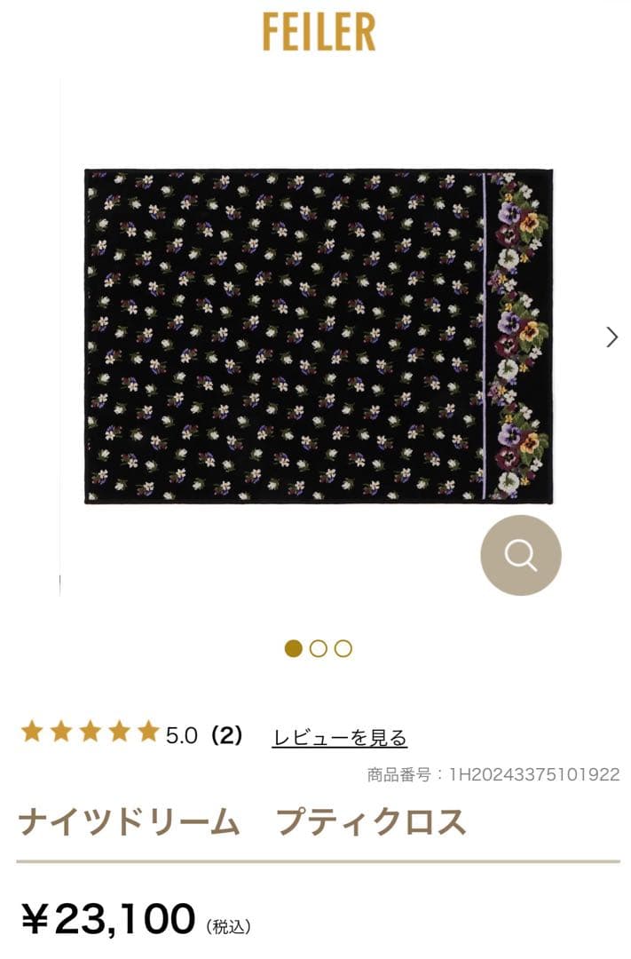 【新品未使用・完売品】フェイラー プティクロス ナイツドリーム ブラック