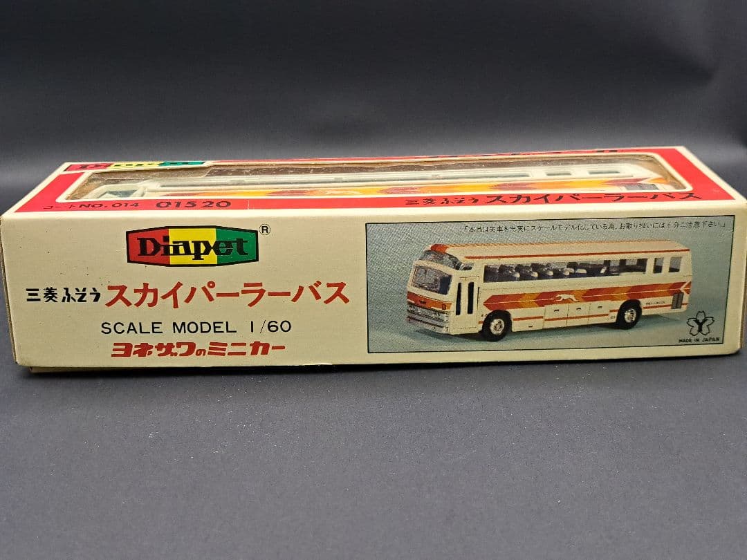 ヨネザワ ミニカー 三菱 ふそう スカイパーラーバス 旧車 入手困難 当時物