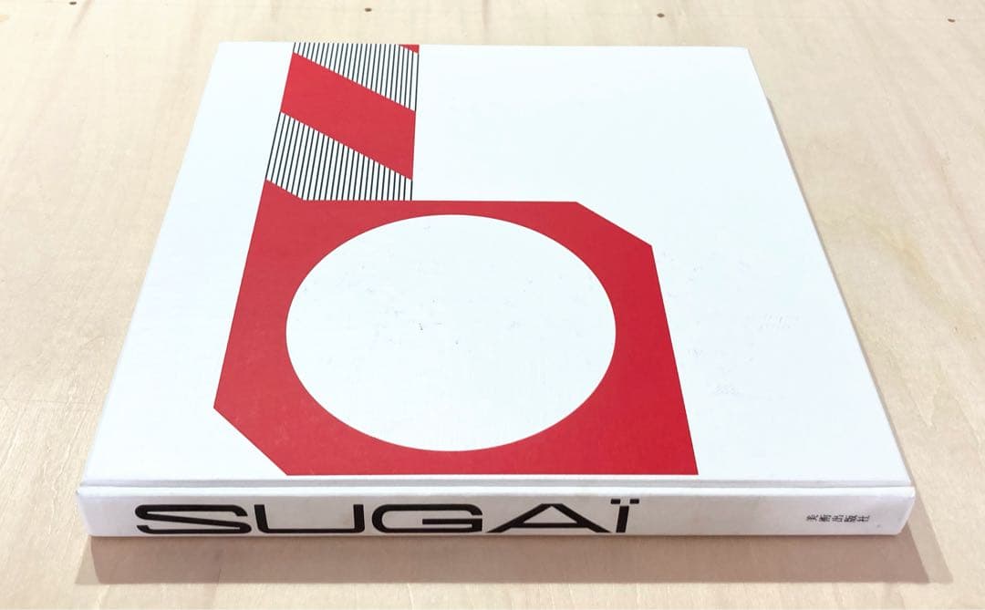 菅井 汲限定版作品集 オリジナルシルクスクリーン作品セット●昭和51年発行●