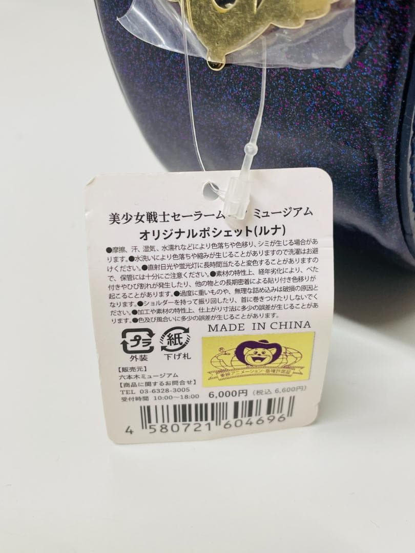 ◆美少女戦士セーラームーン ショルダーバッグ ルナフィギュア２点セット09271