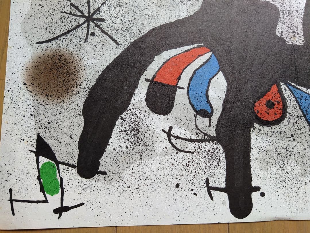 ミロ リトグラフ 「デリエール・ル・ミロワール　No.193-194 」見開き