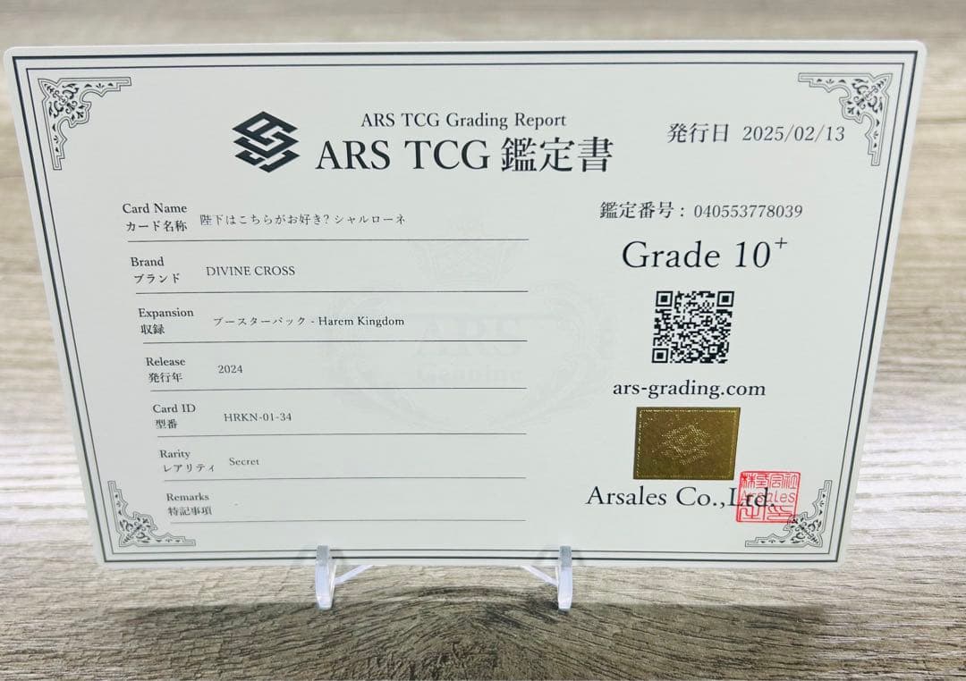 DIVINE CROSS シャルローネ ARS10+ SEC シリアル41