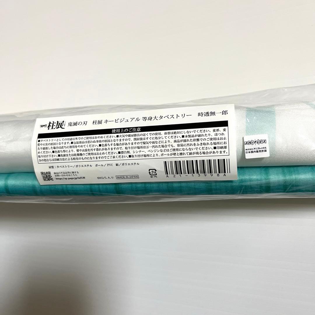 時透無一郎 等身大タペストリー 鬼滅の刃 柱展 キービジュアル 特大 ポスター