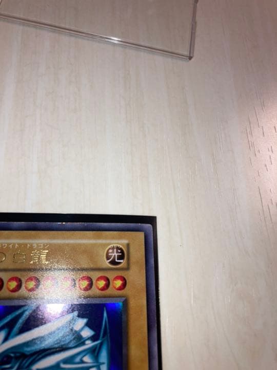 青眼の白龍 初期 1999年 硬質ケース付き