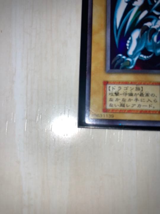 青眼の白龍 初期 1999年 硬質ケース付き