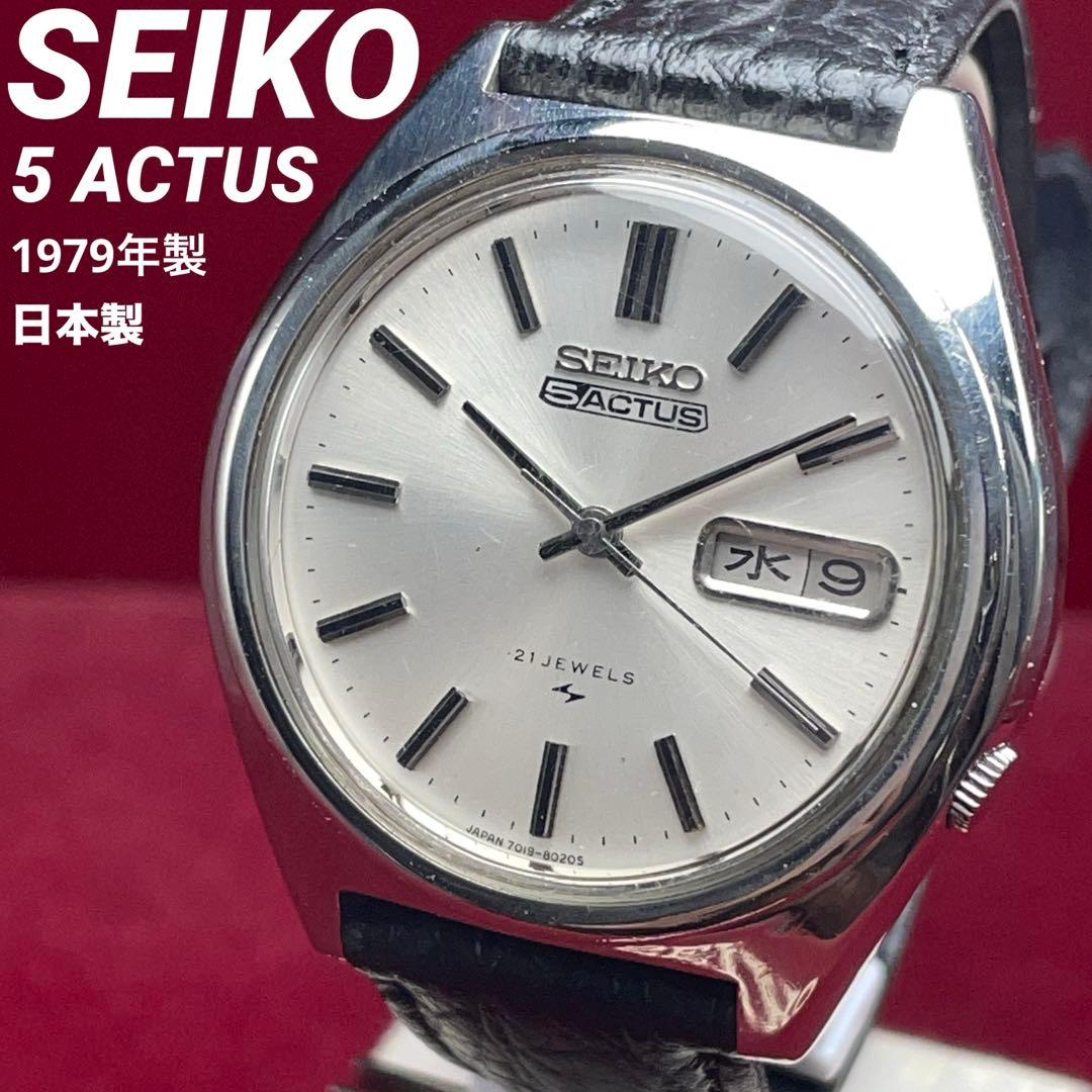 1979年製 SEIKO 5 ACTUS 自動巻 日本製 シルバー文字盤