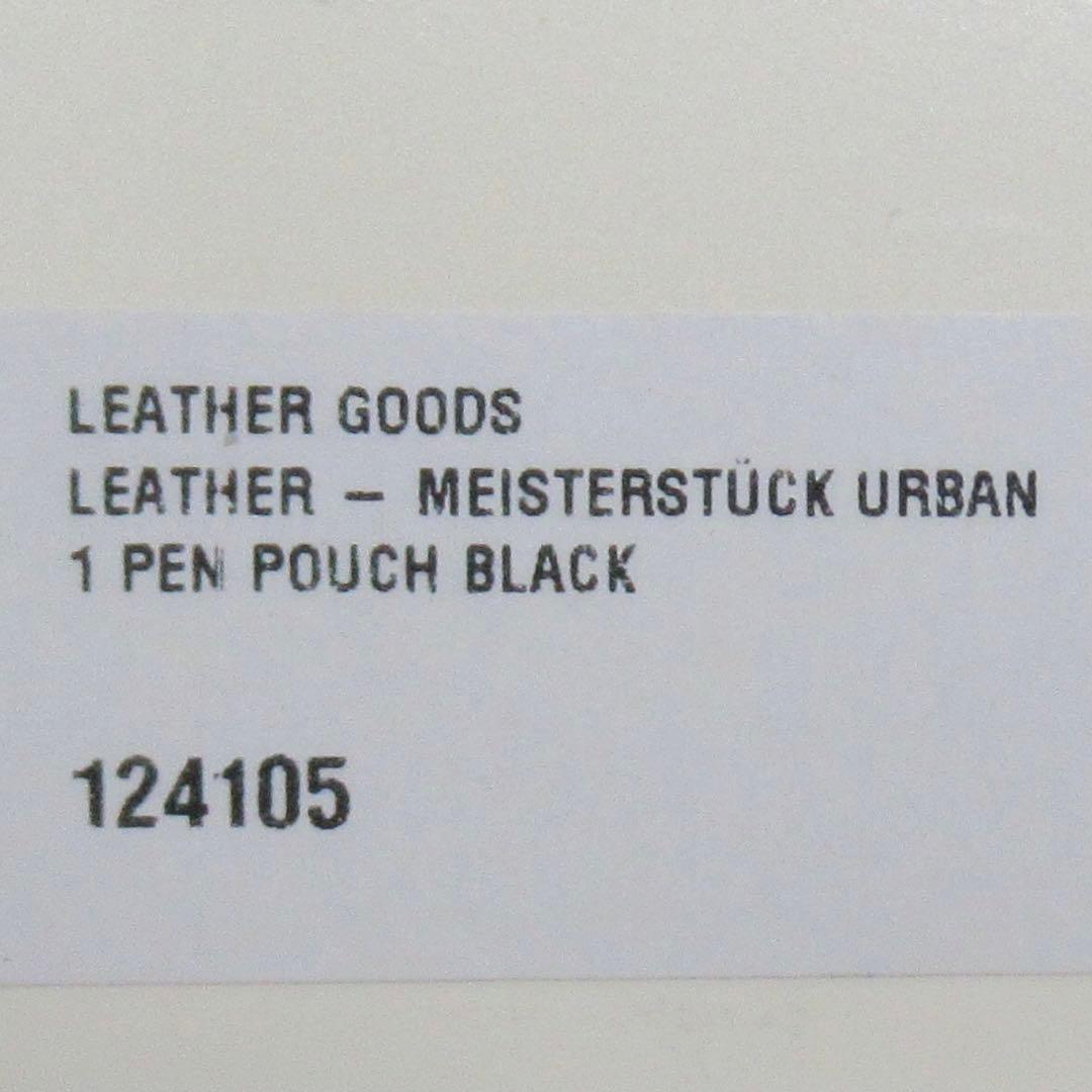 モンブラン ペンケース ペンポーチ アーバン 1本用 124105
