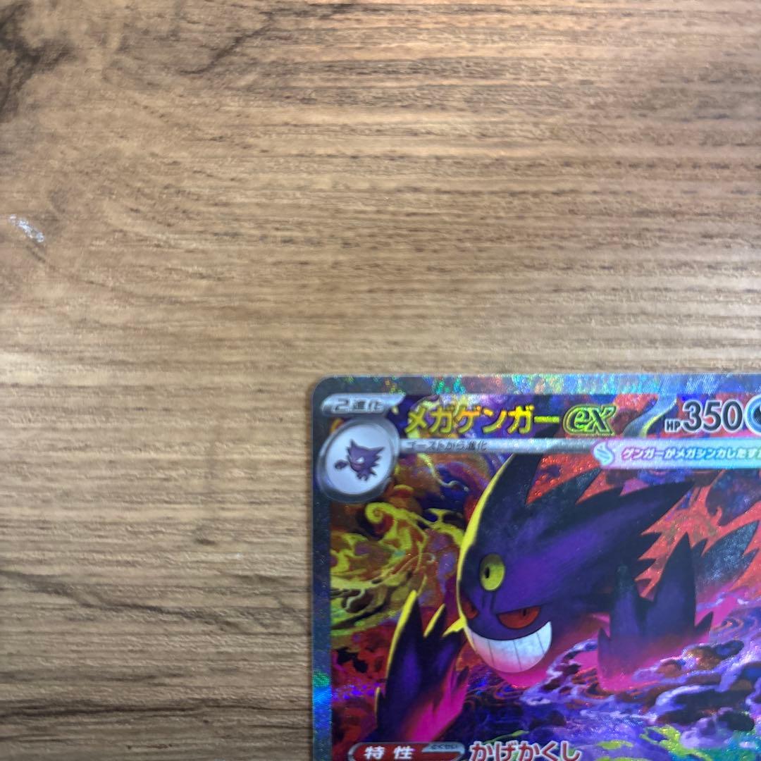 【ふみ】メガゲンガーex SAR MEGAドリームex