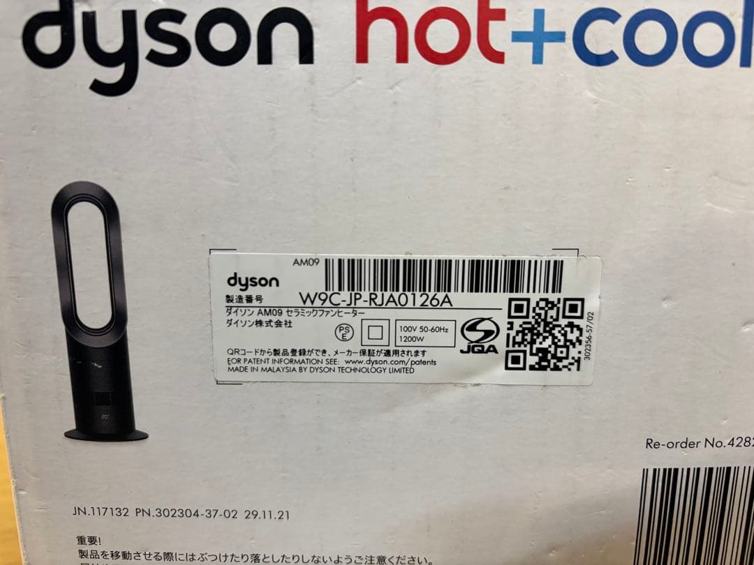 dyson ホット+クール 冷暖房 2021年製