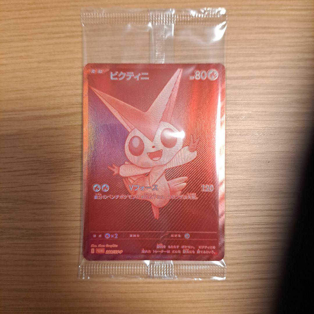 (タイムセール)ビクティニ争奪戦　プロモ　BWR