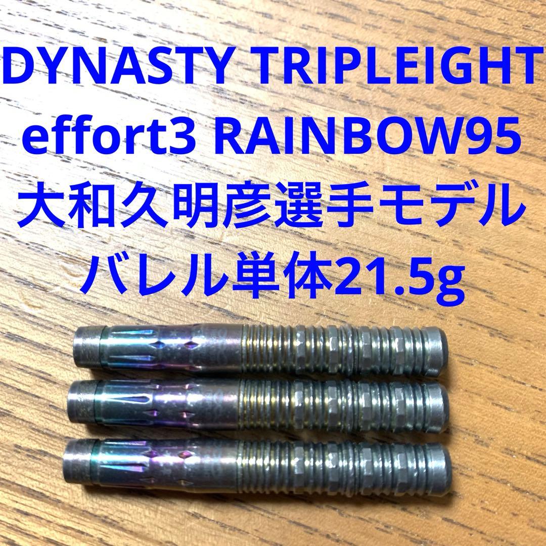 大和久明彦モデル DYNASTY effort3 typeA Rainbow95