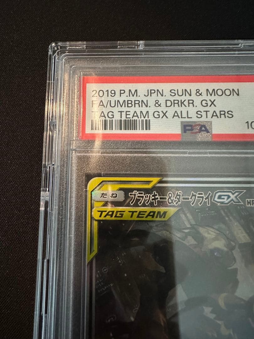 【PSA10】ブラッキー＆ダークライGX SR SA ポケモンカード