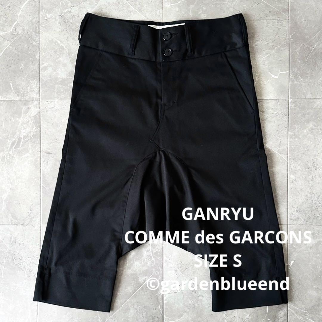 GANRYU COMME des GARCONS ハーフ丈 サルエルパンツ S