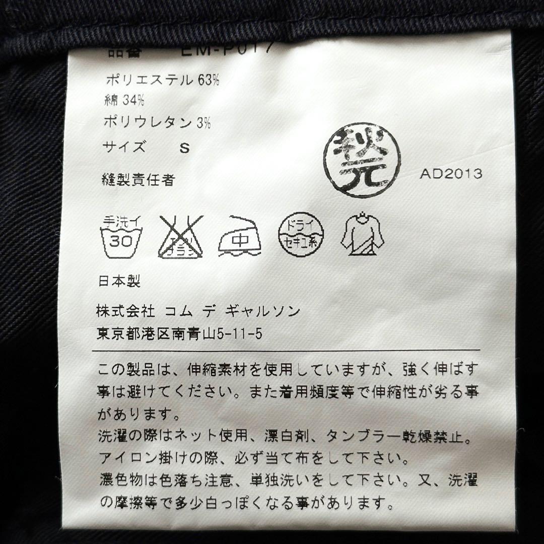 GANRYU COMME des GARCONS ハーフ丈 サルエルパンツ S