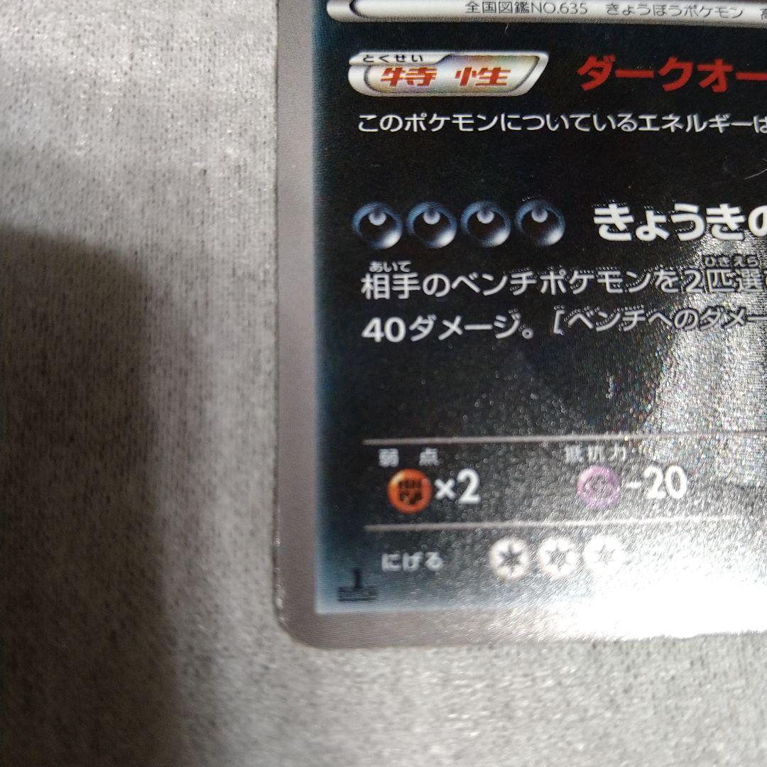 サザンドラ UR 色違い　BW3 サイコドライブ