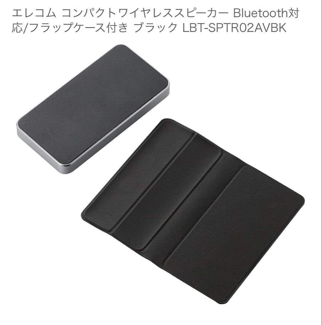 エレコム　コンパクトワイヤレススピーカー　Bluetooth
