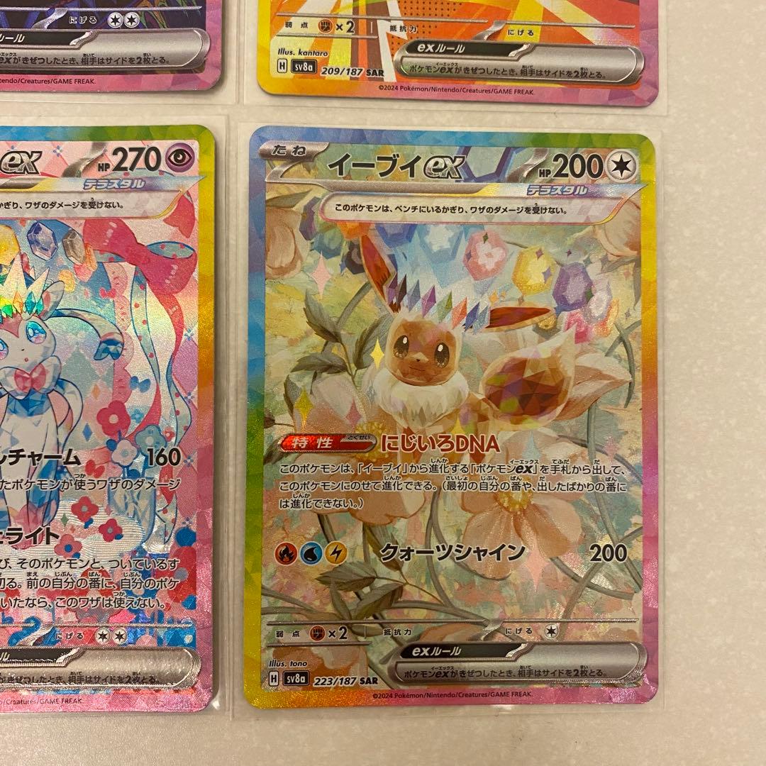 ポケモンカード ブイズ SAR 9枚 ゴッドパック テラスタルフェスex