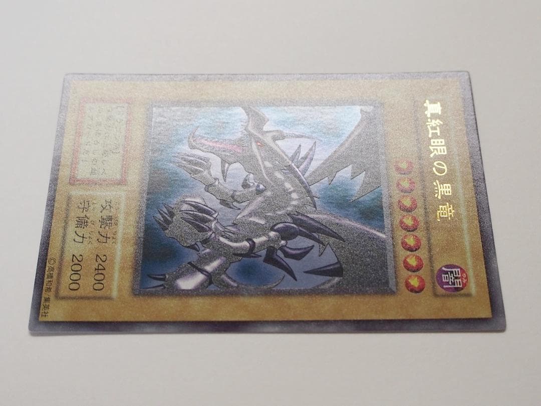 極美品 真紅眼の黒竜 初期 ウルトラ