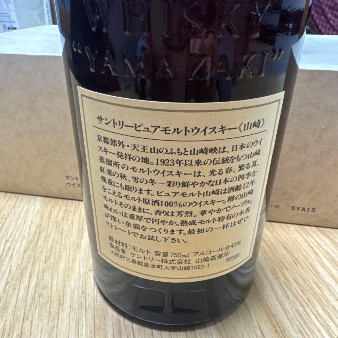Suntory 山崎 12年 ウイスキー 750ml