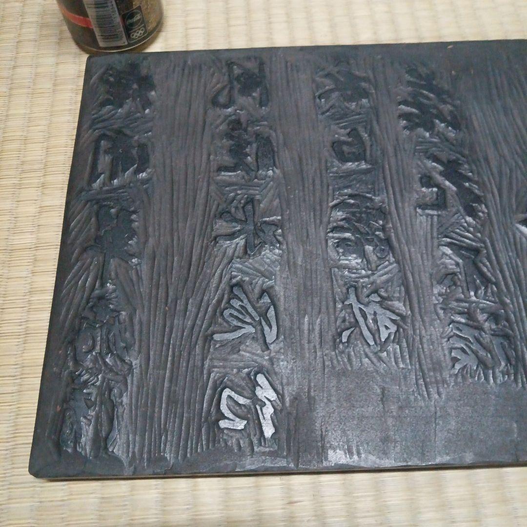 古い版木③　広重？　国芳？　両面　漢詩富士山東屋風景　伝統的な彫刻作品 良好