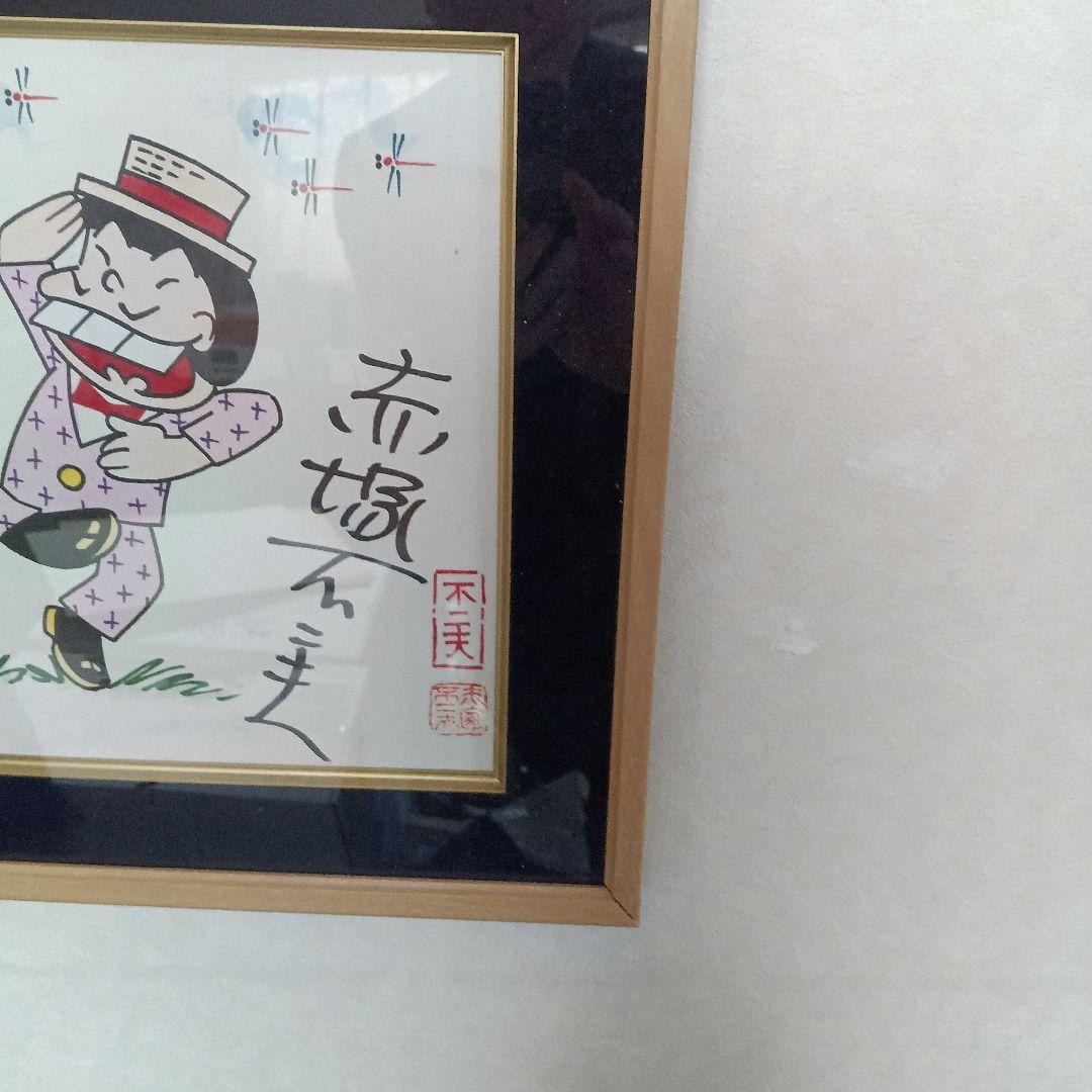 赤塚不二夫、自筆サイン色紙