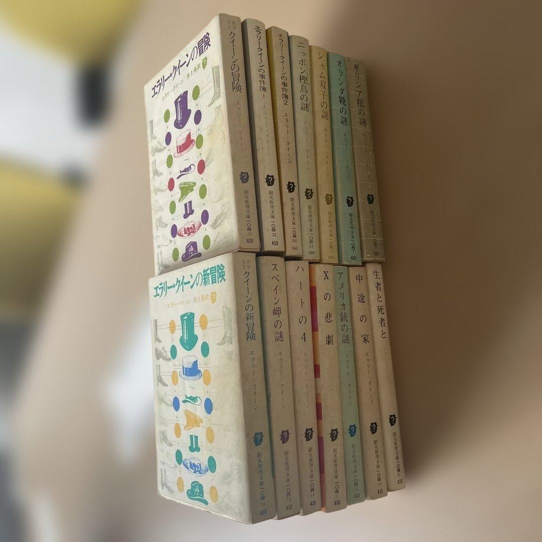 【希少ミステリ】エラリー・クイーン３4冊　まとめ売り！