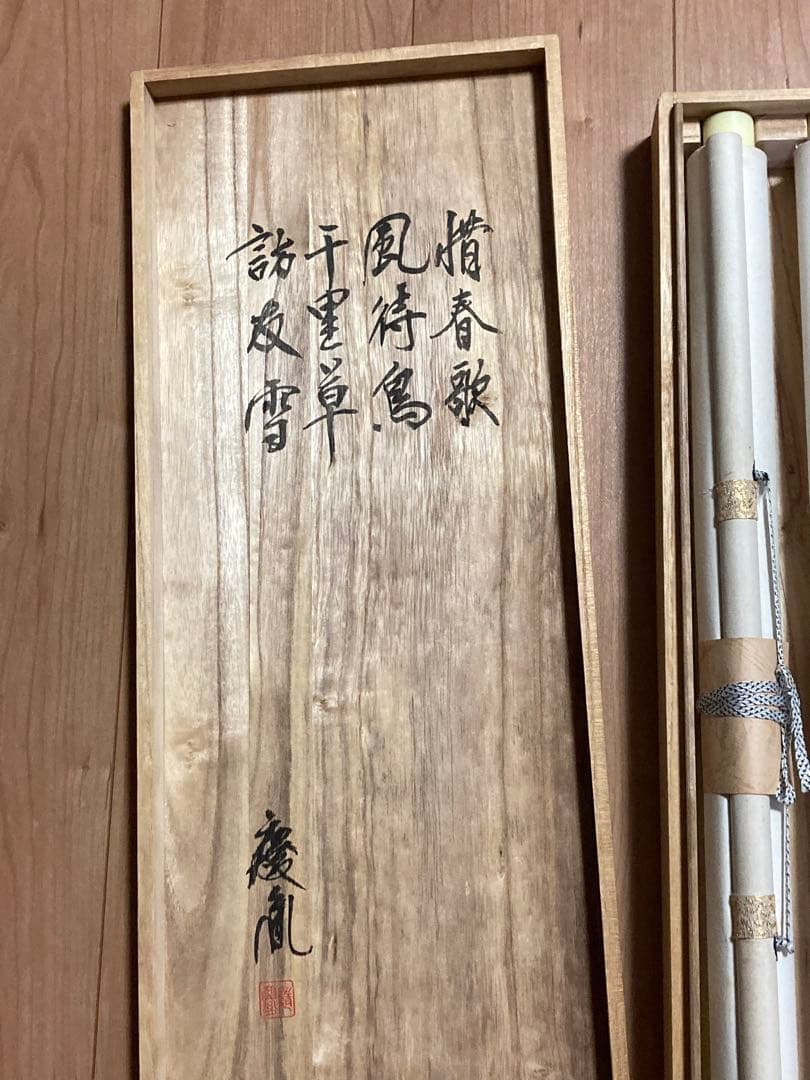 掛け軸　4本セット　四季花之図　慶胤　絹本　尺八　花鳥　春夏秋冬