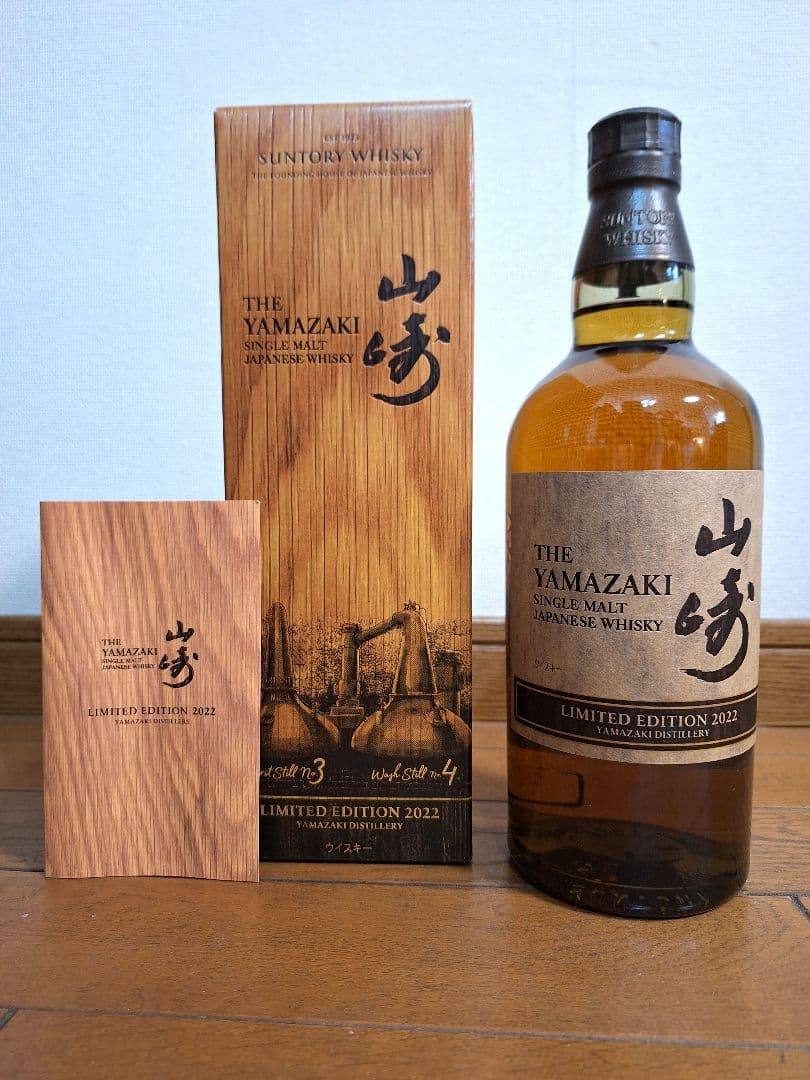 サントリー山崎　LIMITED EDITION 2022& 2023