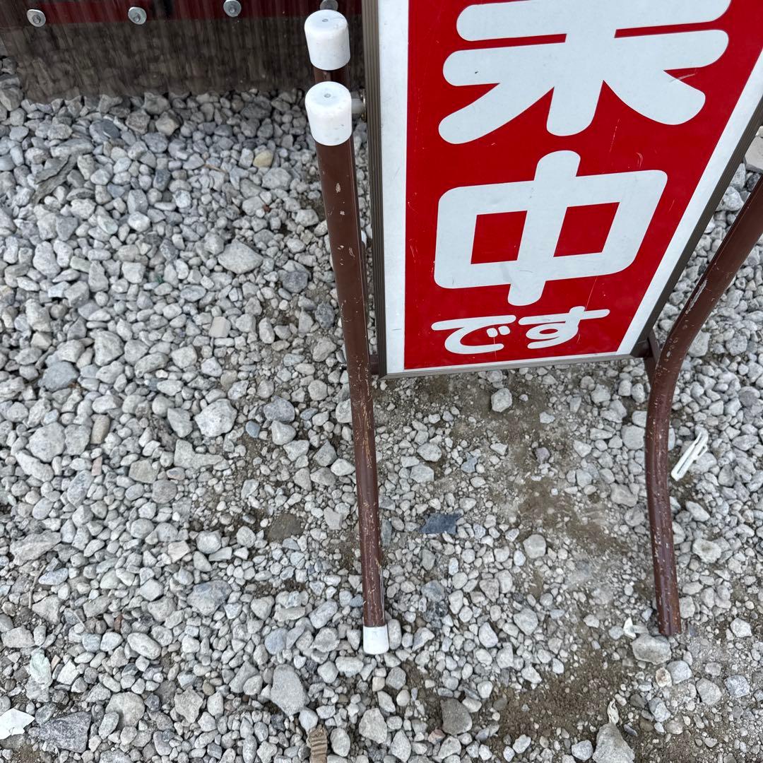 営業中看板 白赤