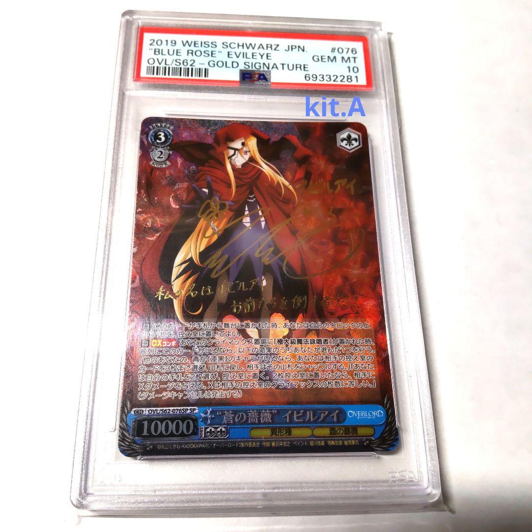 【PSA10】ヴァイス オーバーロード SP サイン 蒼の薔薇 イビルアイ