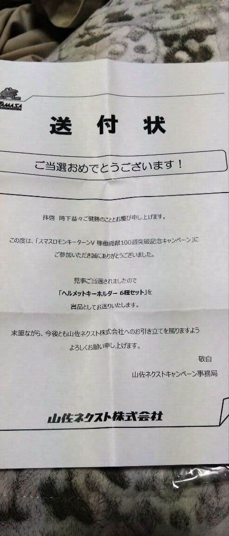 スマスロ モンキーターンV ヘルメットキーホルダー 6個セット 山佐ネクスト