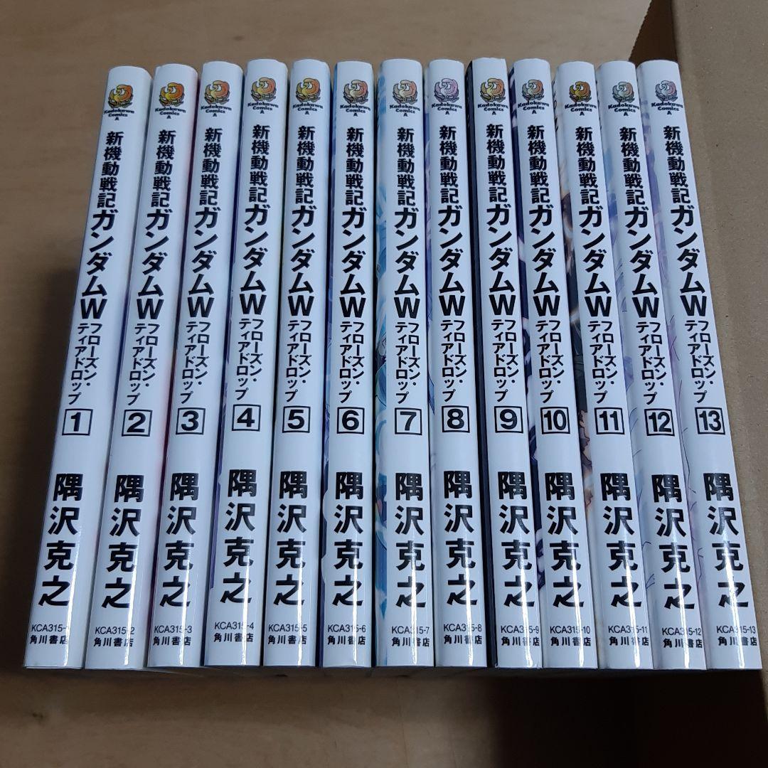 新機動戦記ガンダムW(ウイング)フローズン・ティアドロップ 1巻から13巻