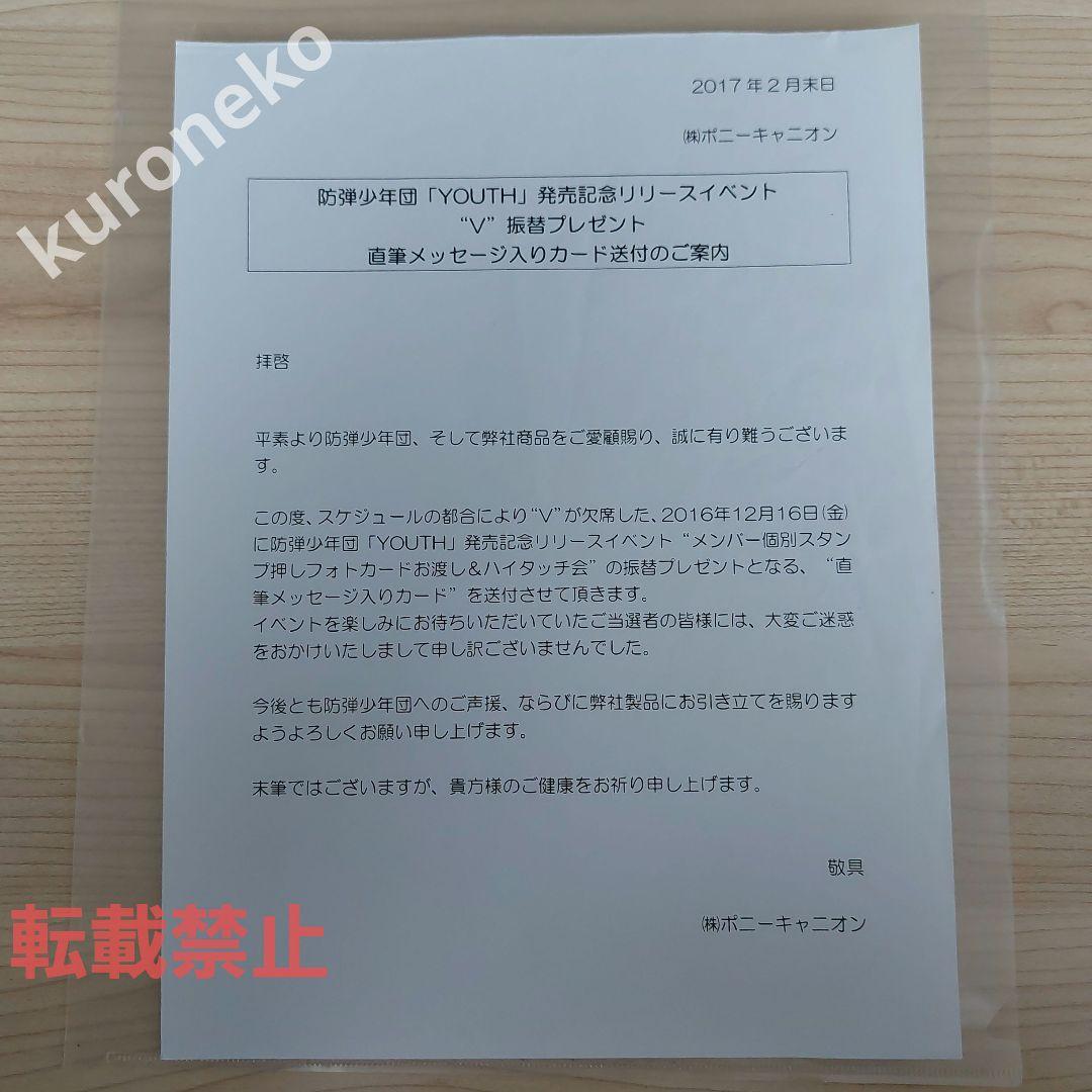 BTS V 直筆サイン入りカード