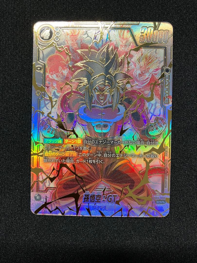 孫悟空 ＧＴスーパーパラレル