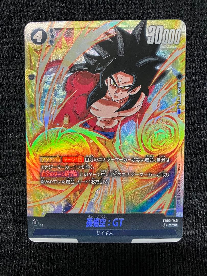 孫悟空 ＧＴスーパーパラレル