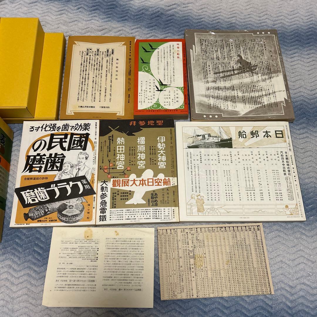 村*田様 時刻表復刻版　二箱　戦前戦中戦後