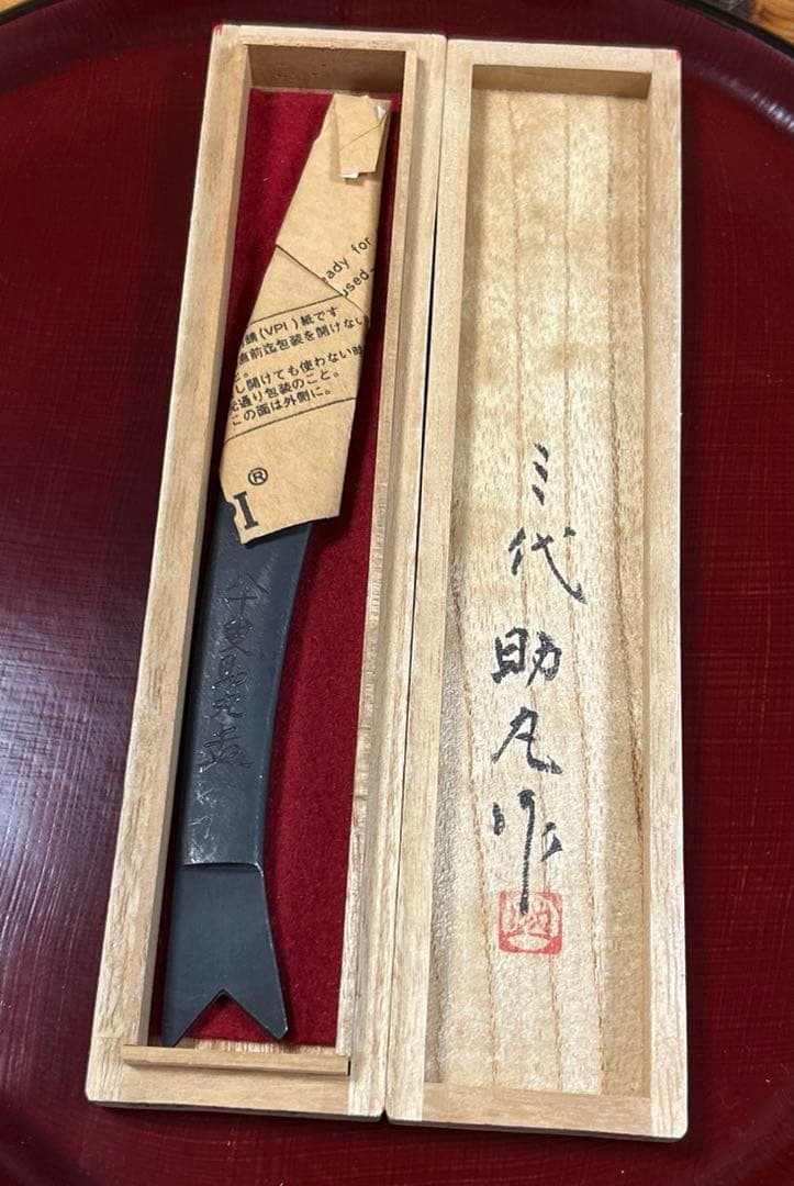 裕*様 希少　越後与板名工　三代助丸　鮎　切出し小刀　碓氷金三郎　黄綬褒章・勲六