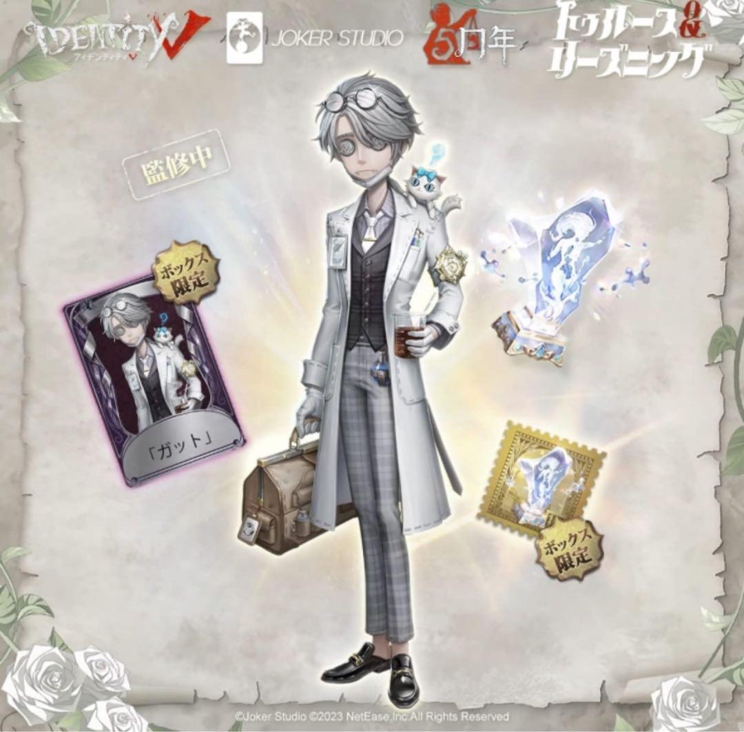 ガット　第五人格