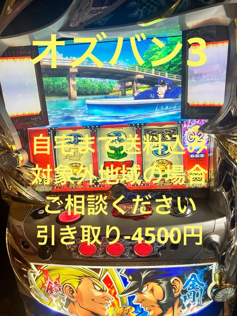 パチスロ実機　押忍!番長3 オズバン3 対決パネル　不要機専用機