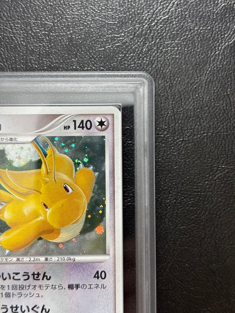 【ARS10】カイリューLV.61 DPBP#180