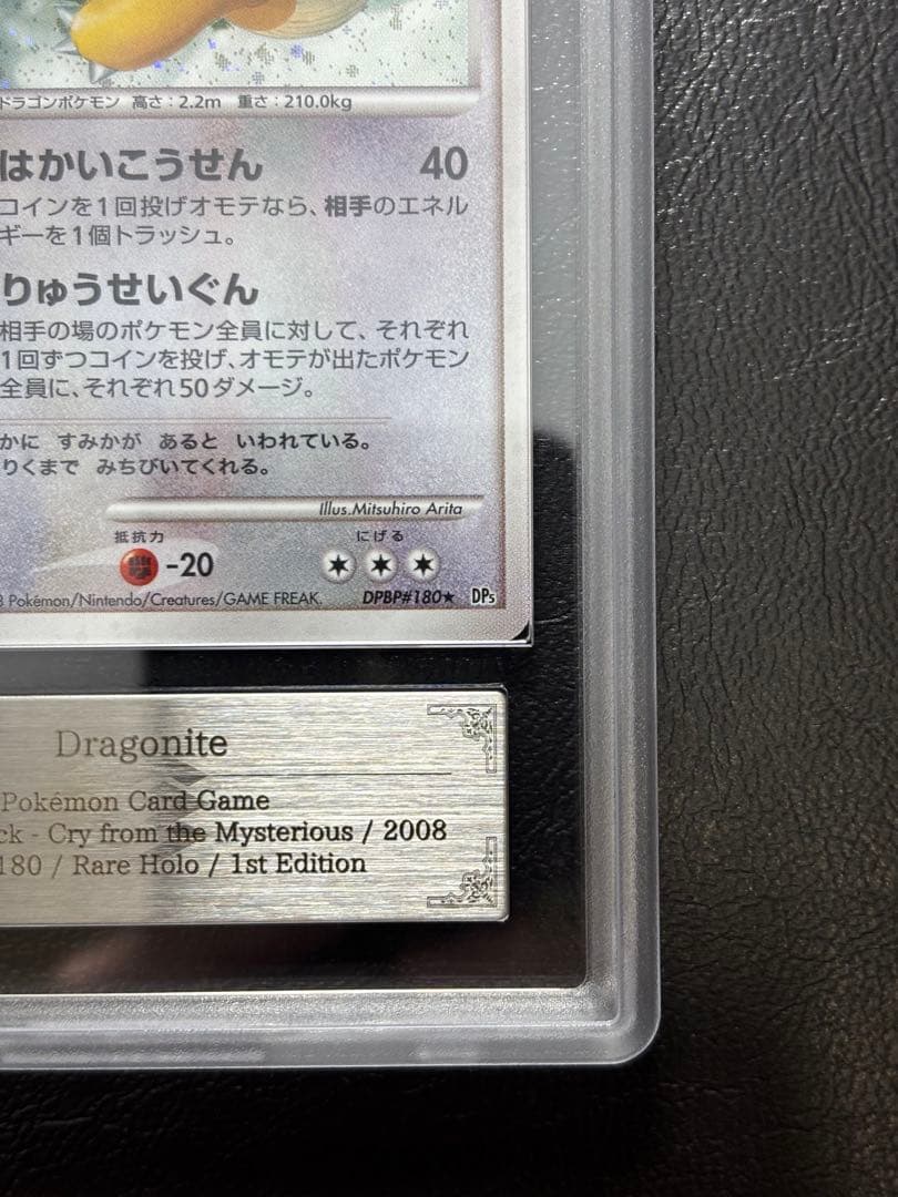 【ARS10】カイリューLV.61 DPBP#180