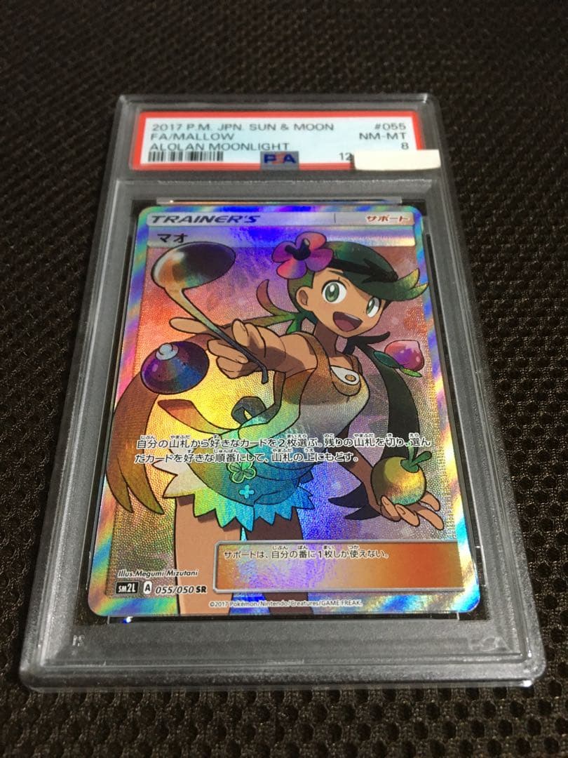 フォローで割引！ ポケモンカード PSA8 マオ SM2L SR スーパーレア