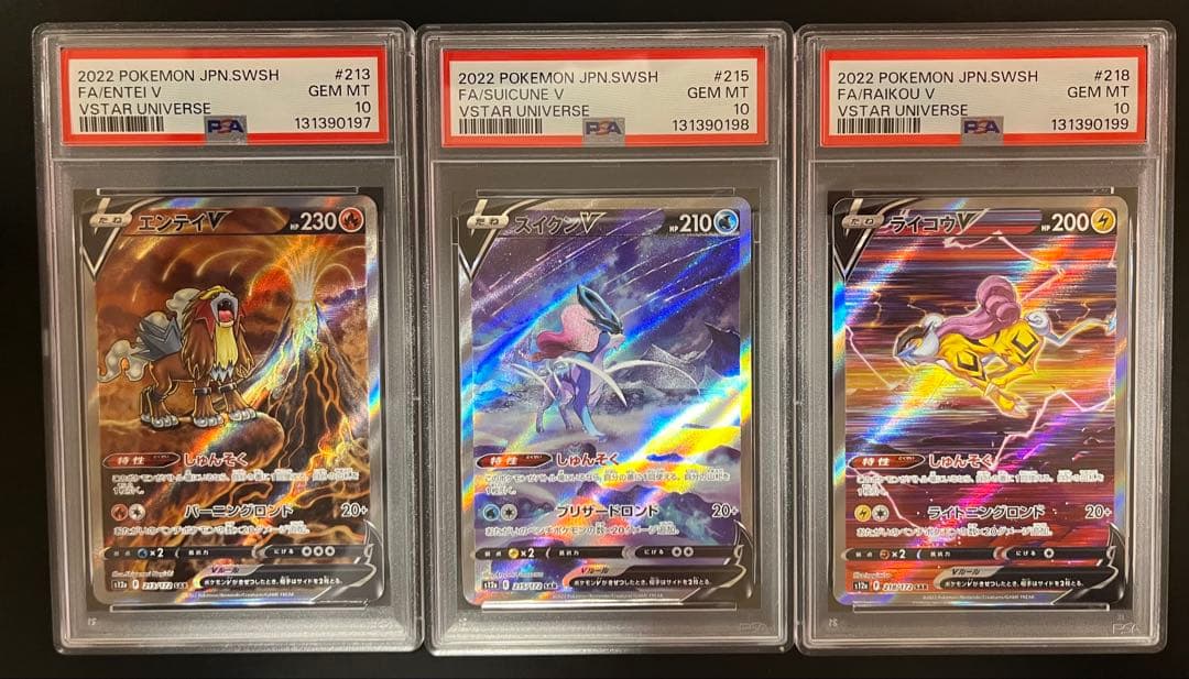 【PSA10 3連番】エンテイ スイクン ライコウV SAR 3枚セット