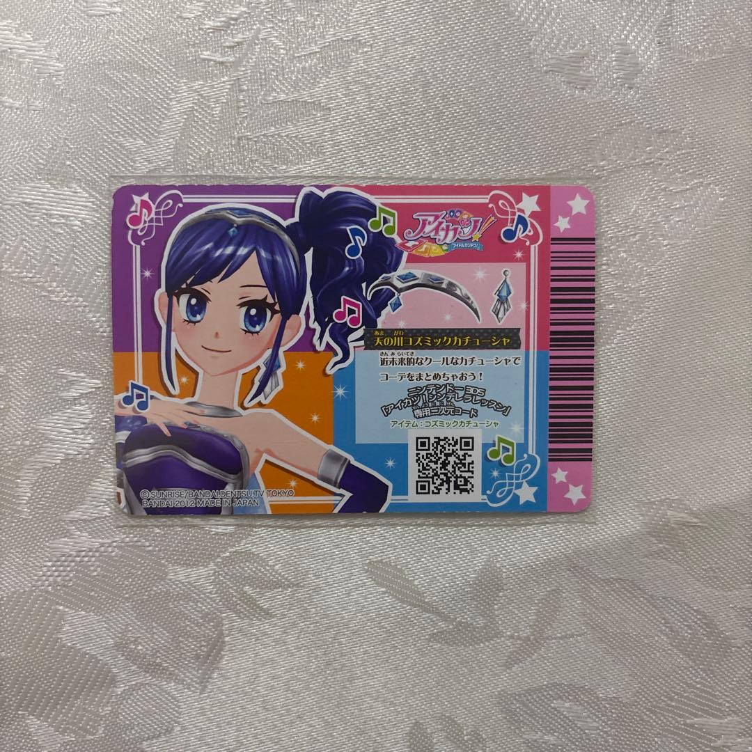 アイカツ　霧矢あおい　プレミアム　アイカツカード　天の川コズミック　セット4枚