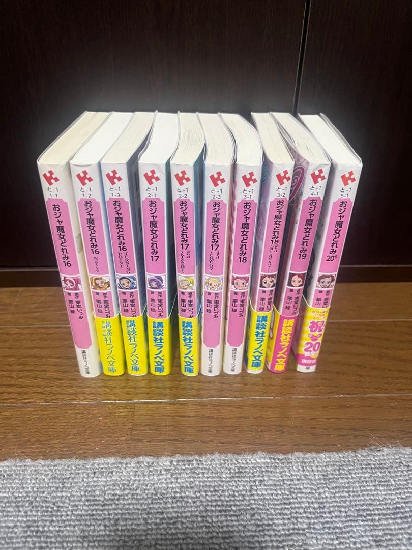 おジャ魔女どれみ　小説全巻セット(全10巻セット)